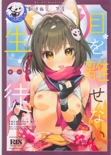 [Ekakibit] Me o Hanasenai Seito - Fhentai