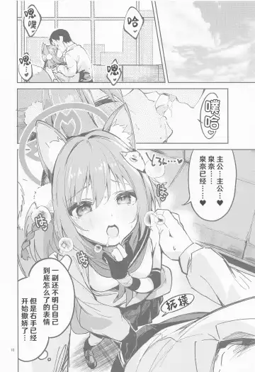 [Ekakibit] Me o Hanasenai Seito Fhentai - Page 10