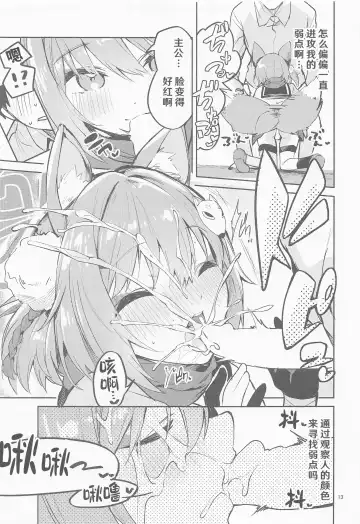 [Ekakibit] Me o Hanasenai Seito Fhentai - Page 13