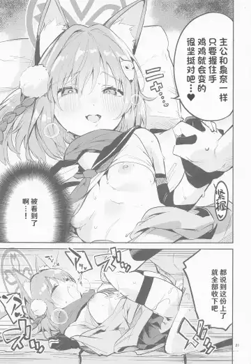 [Ekakibit] Me o Hanasenai Seito Fhentai - Page 21