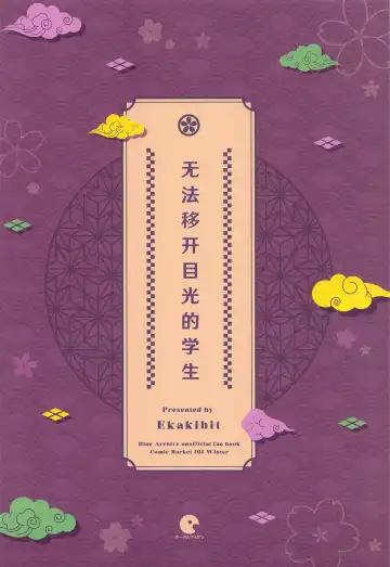 [Ekakibit] Me o Hanasenai Seito Fhentai - Page 31