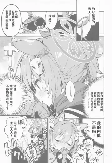 [Ekakibit] Me o Hanasenai Seito Fhentai - Page 7