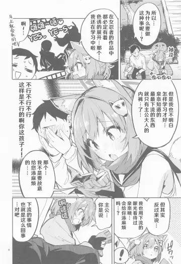 [Ekakibit] Me o Hanasenai Seito Fhentai - Page 8