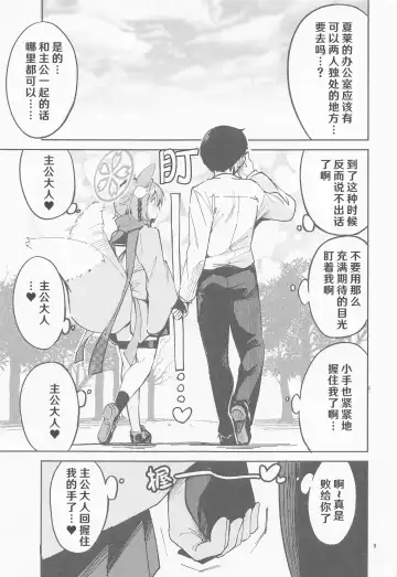 [Ekakibit] Me o Hanasenai Seito Fhentai - Page 9