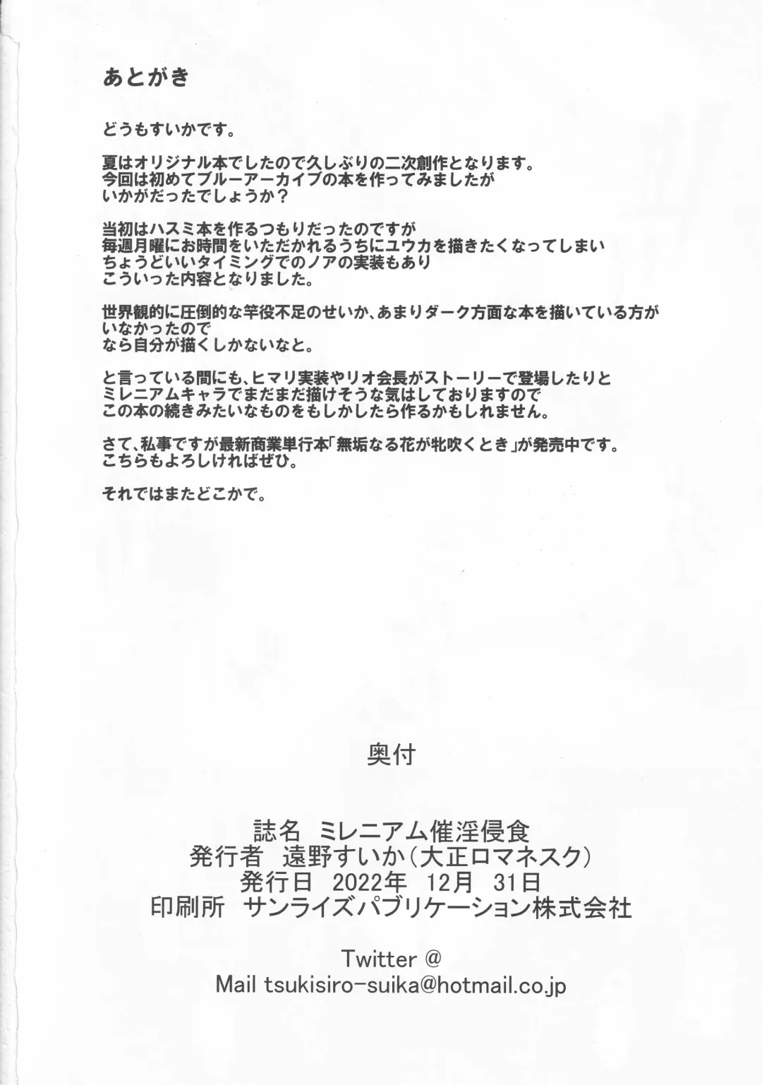 [Toono Suika] Millenium Saiin Shinshoku Fhentai - Page 21