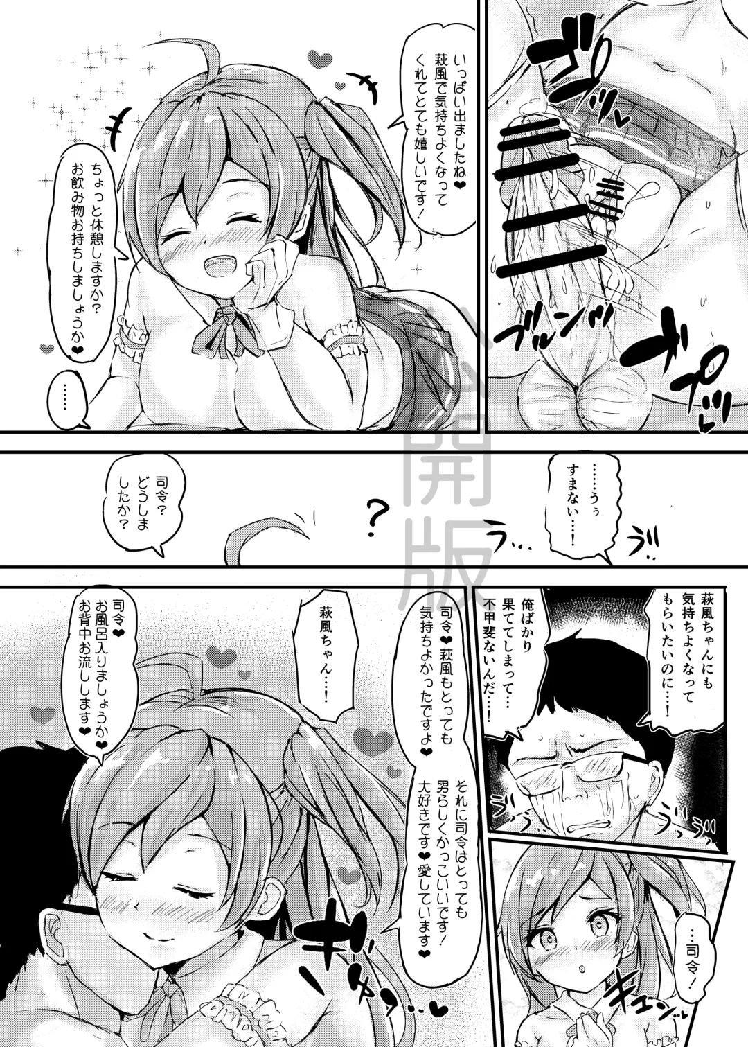 [Sakura Ab] Hagikaze-chan to Love Icha Tanetsuke Koubi Ninmu! Fhentai - Page 11