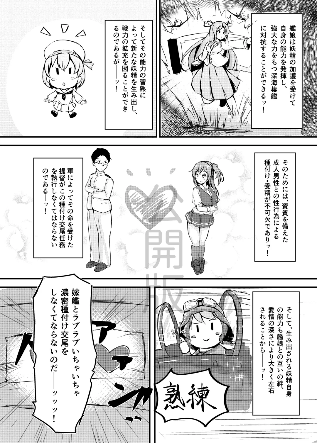 [Sakura Ab] Hagikaze-chan to Love Icha Tanetsuke Koubi Ninmu! Fhentai - Page 3