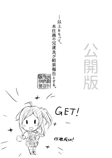 [Sakura Ab] Hagikaze-chan to Love Icha Tanetsuke Koubi Ninmu! Fhentai - Page 22