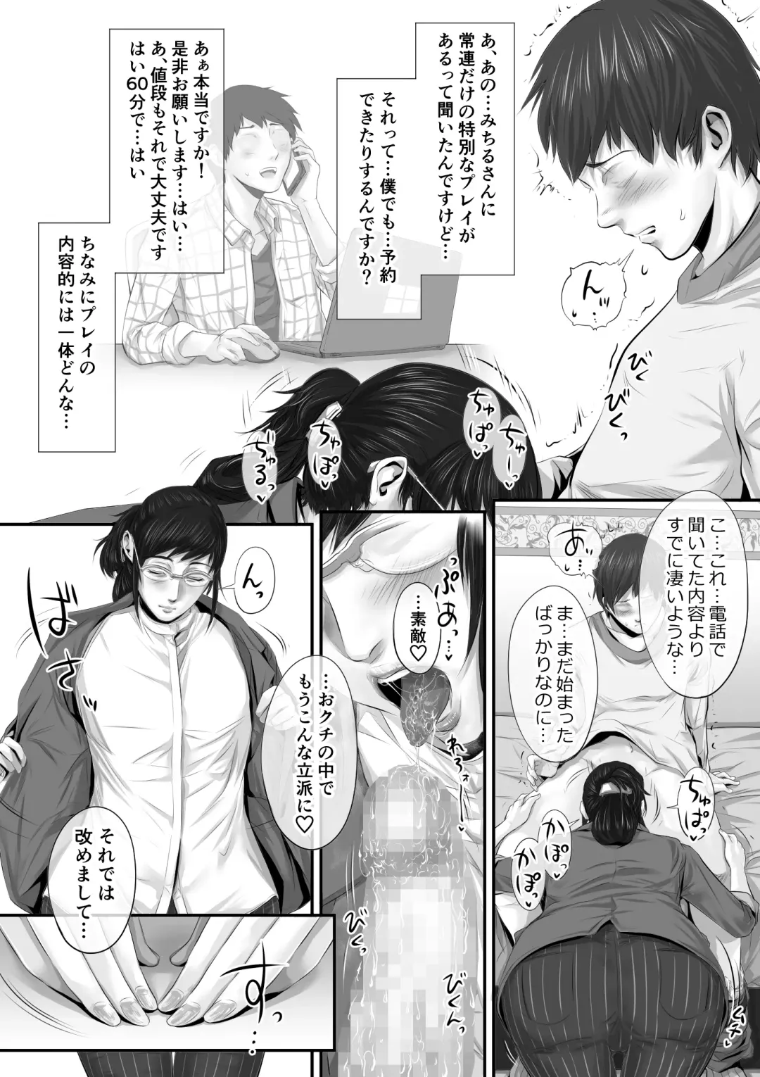 [Tsuda Hitokuchi] オナクラ イこうよッ5 橘みちる フェチプレイ編 Fhentai - Page 10