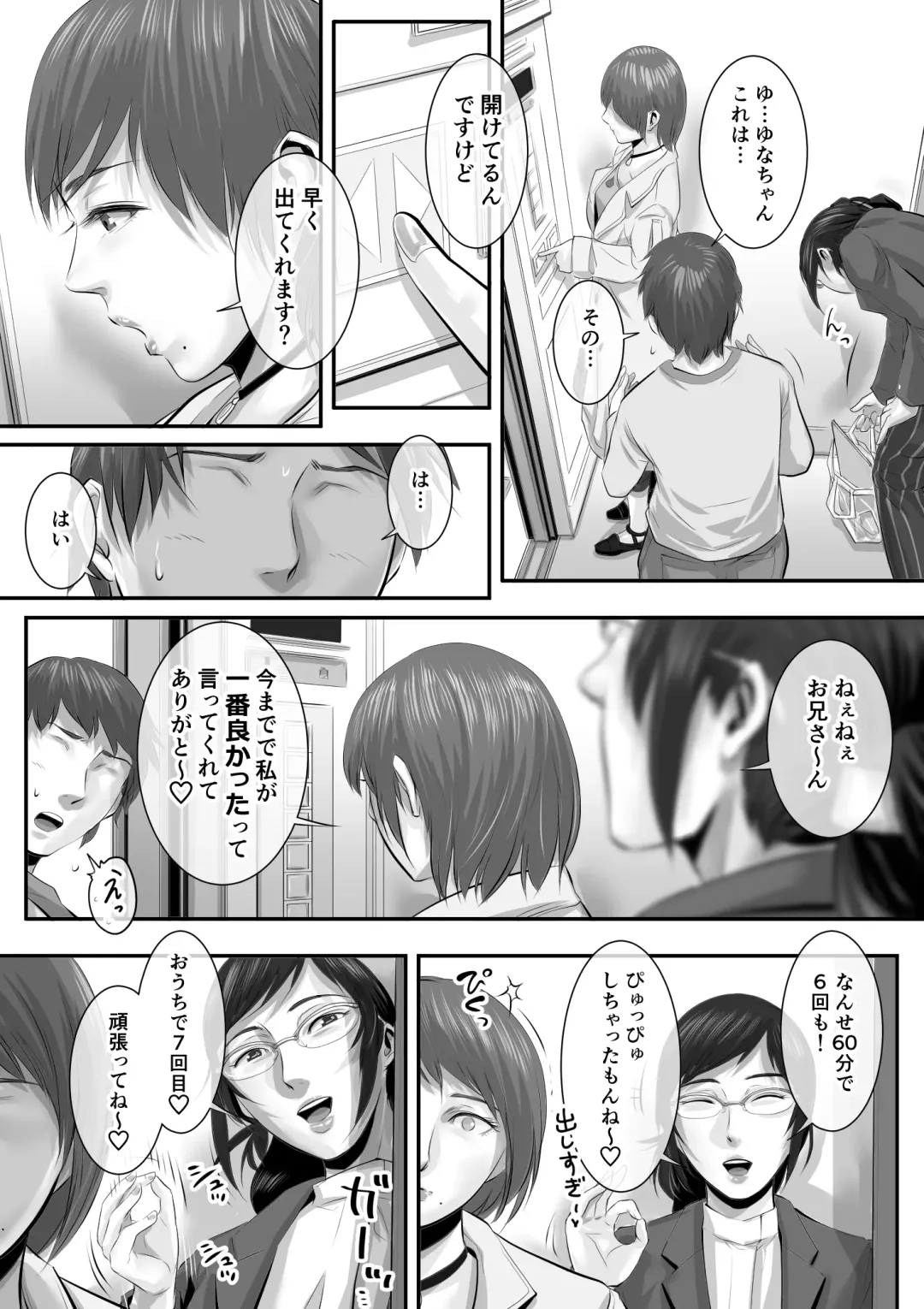 [Tsuda Hitokuchi] オナクラ イこうよッ5 橘みちる フェチプレイ編 Fhentai - Page 59