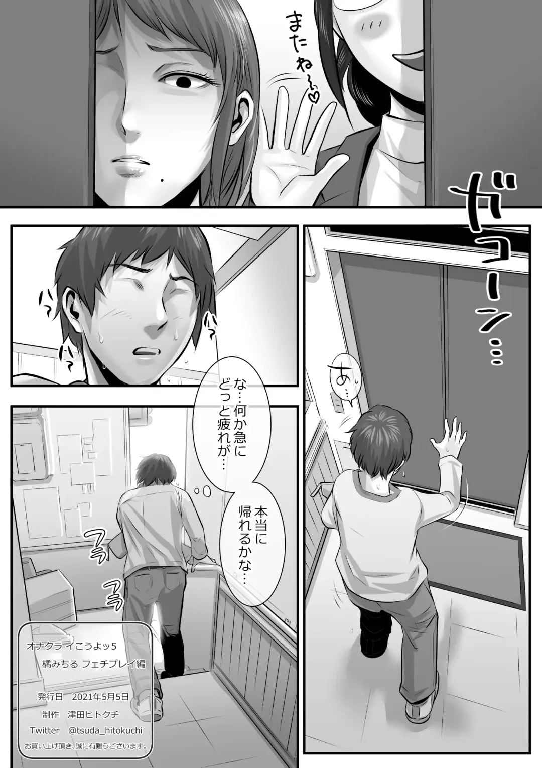 [Tsuda Hitokuchi] オナクラ イこうよッ5 橘みちる フェチプレイ編 Fhentai - Page 60