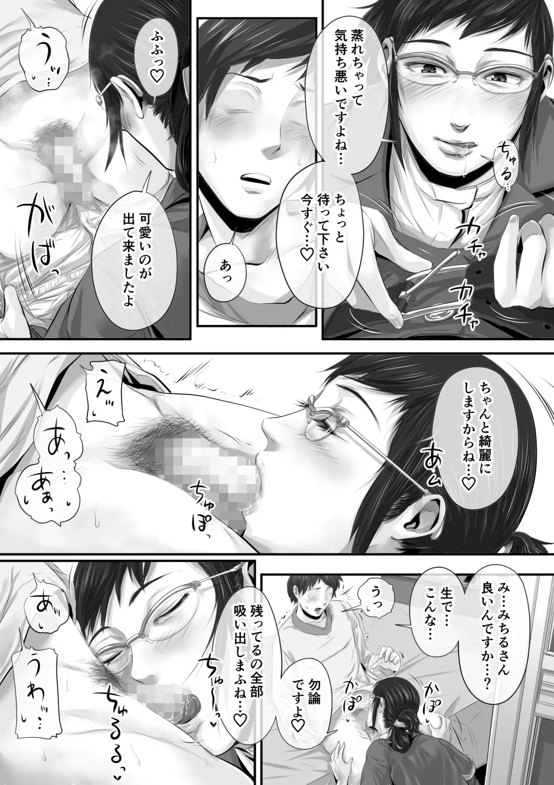 [Tsuda Hitokuchi] オナクラ イこうよッ5 橘みちる フェチプレイ編 Fhentai - Page 9