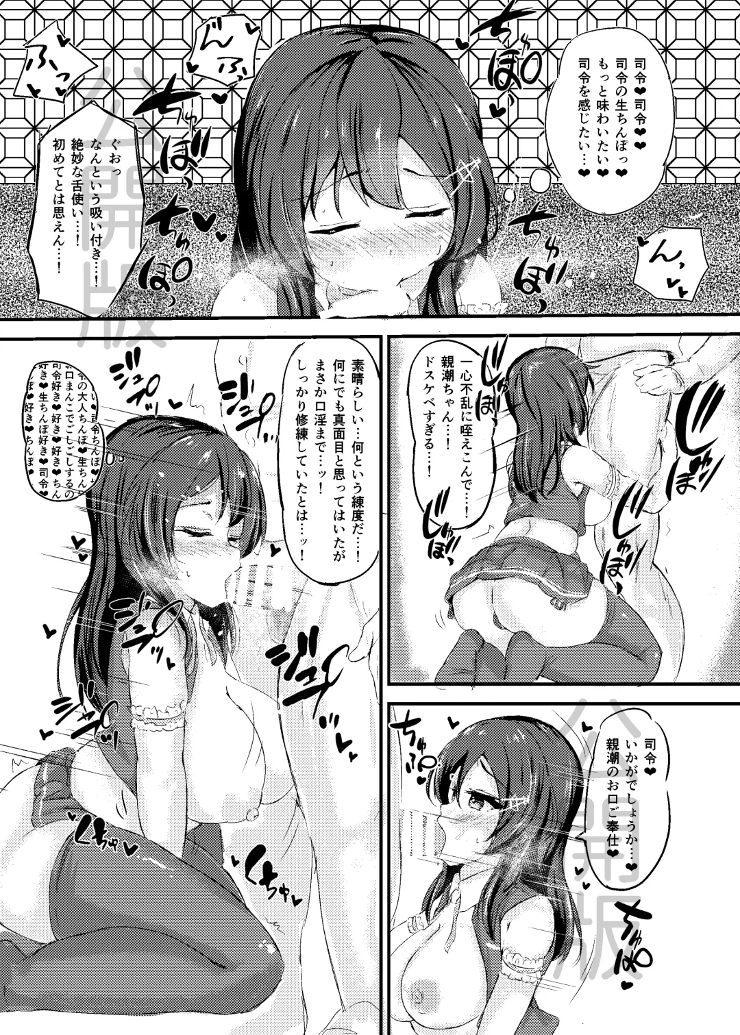 [Sakura Ab] Oyashio-chan Love Icha Tanetsuke Koubi Ninmu! Fhentai - Page 10