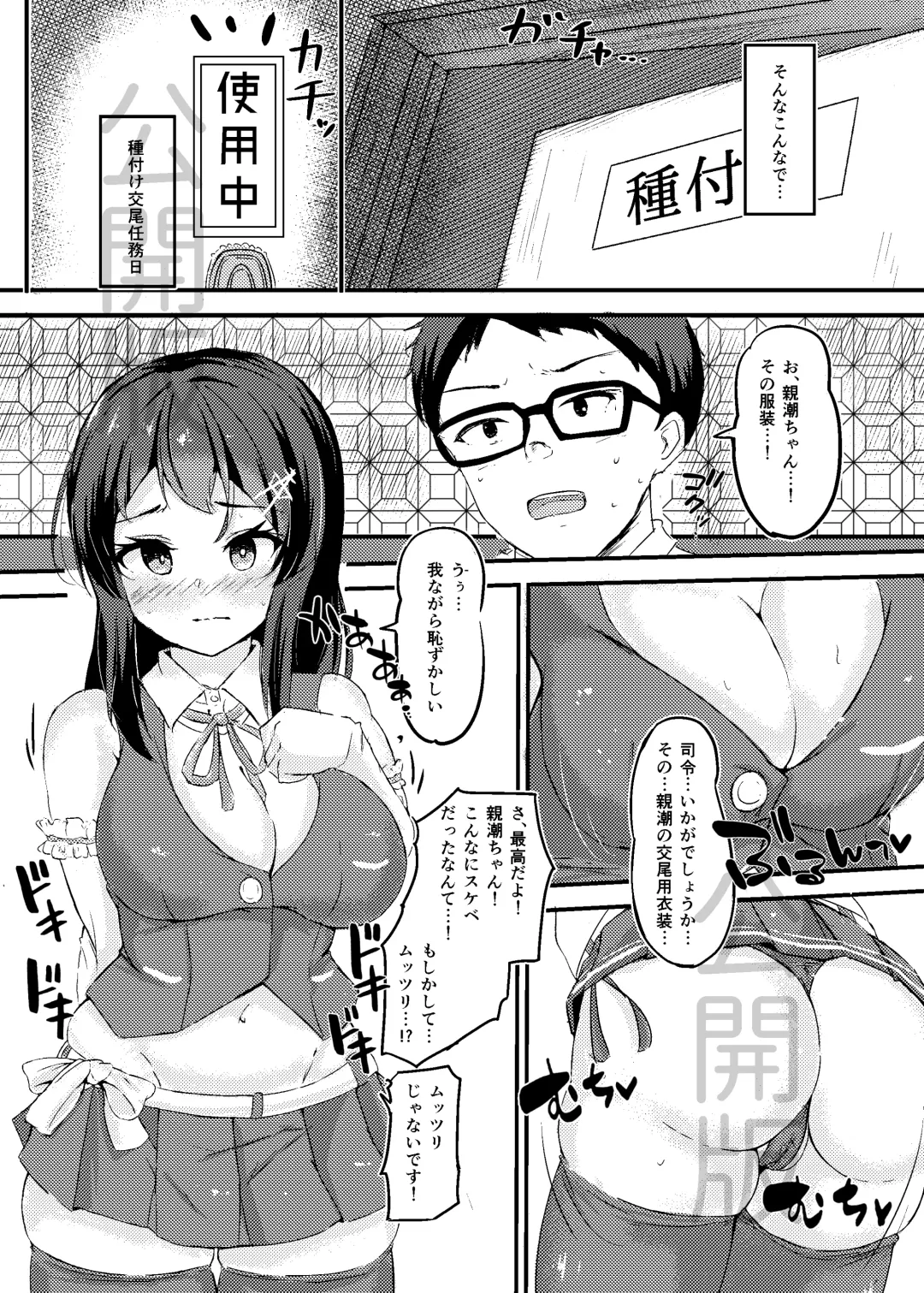 [Sakura Ab] Oyashio-chan Love Icha Tanetsuke Koubi Ninmu! Fhentai - Page 7