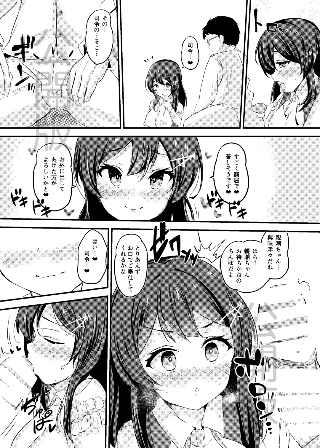 [Sakura Ab] Oyashio-chan Love Icha Tanetsuke Koubi Ninmu! Fhentai - Page 9