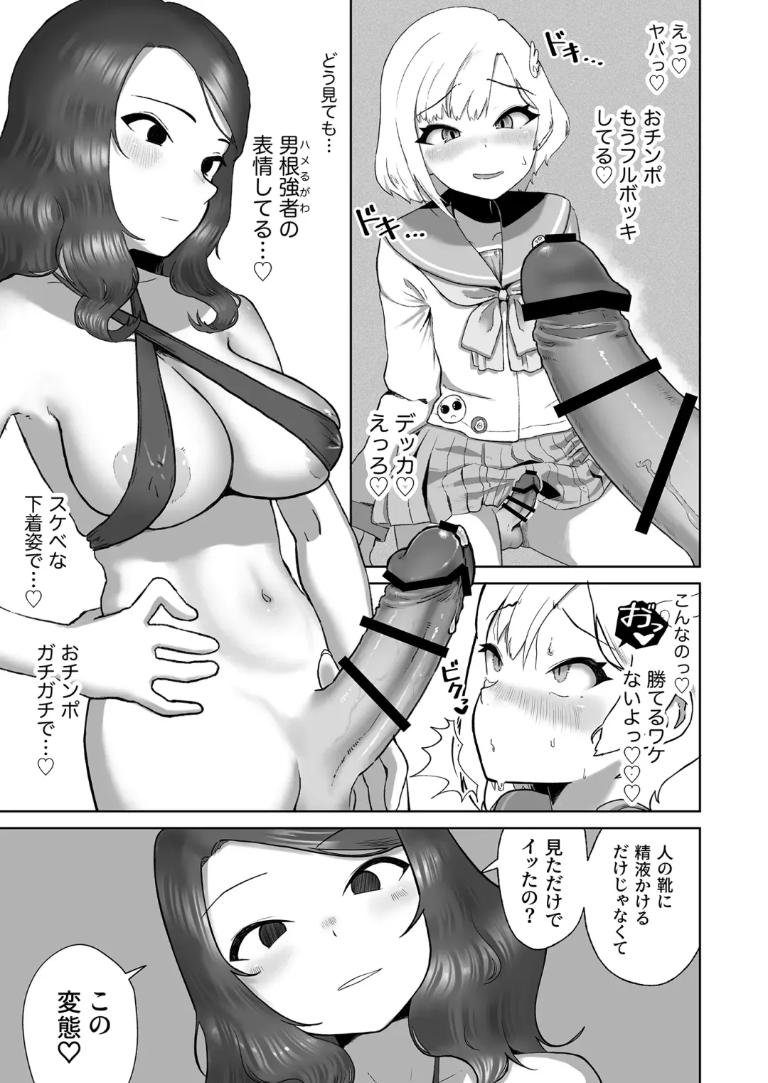 [Nuwara Gray] Soku Iki-kei Gizaha Otokonoko, Hatsujou Futanari Onee-san ni Hame Taosarete iku ~ i ~ ku Fhentai - Page 17