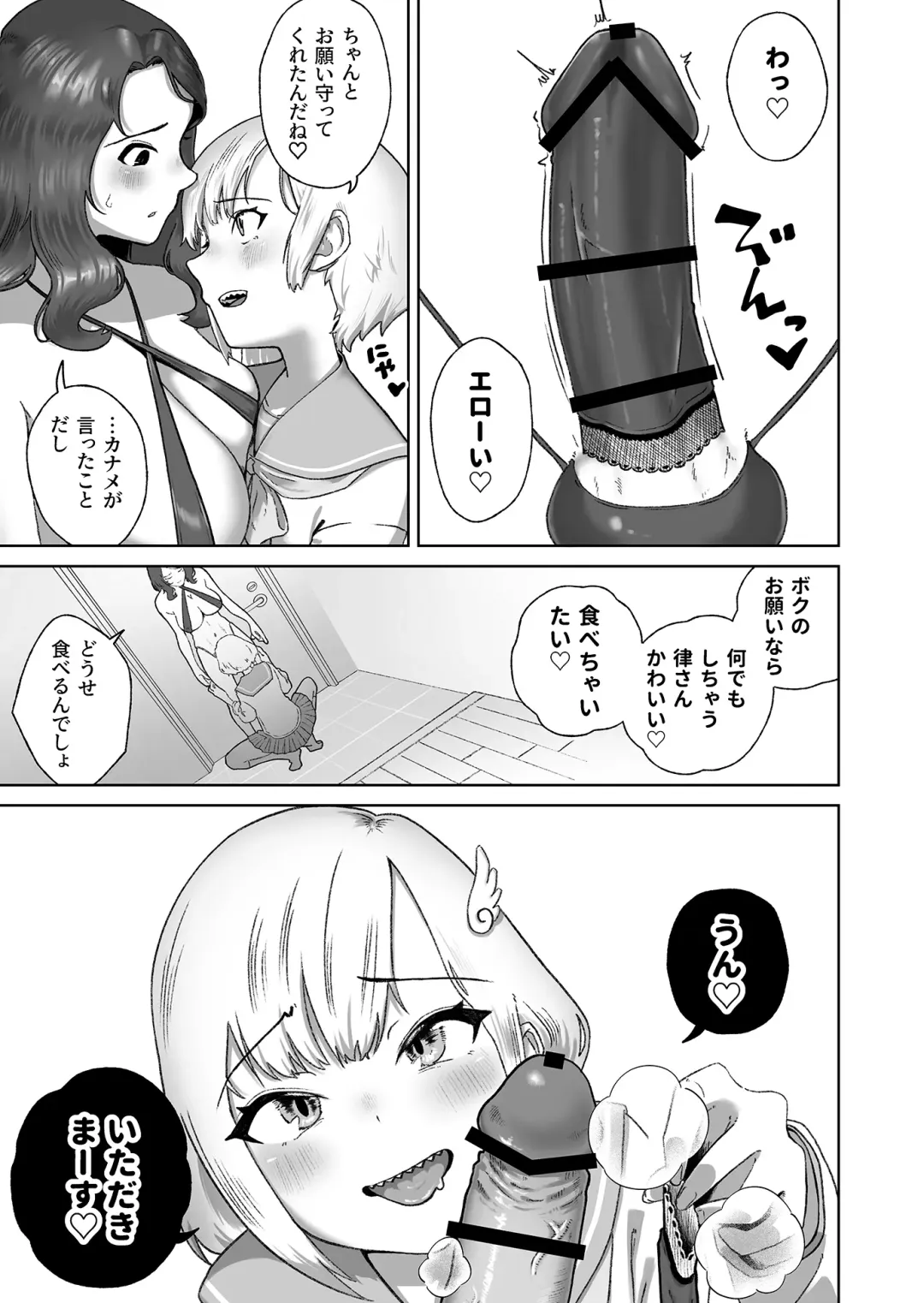 [Nuwara Gray] Soku Iki-kei Gizaha Otokonoko, Hatsujou Futanari Onee-san ni Hame Taosarete iku ~ i ~ ku Fhentai - Page 7