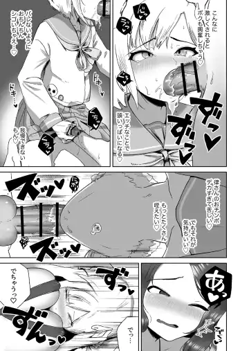 [Nuwara Gray] Soku Iki-kei Gizaha Otokonoko, Hatsujou Futanari Onee-san ni Hame Taosarete iku ~ i ~ ku Fhentai - Page 13