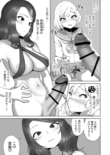 [Nuwara Gray] Soku Iki-kei Gizaha Otokonoko, Hatsujou Futanari Onee-san ni Hame Taosarete iku ~ i ~ ku Fhentai - Page 17