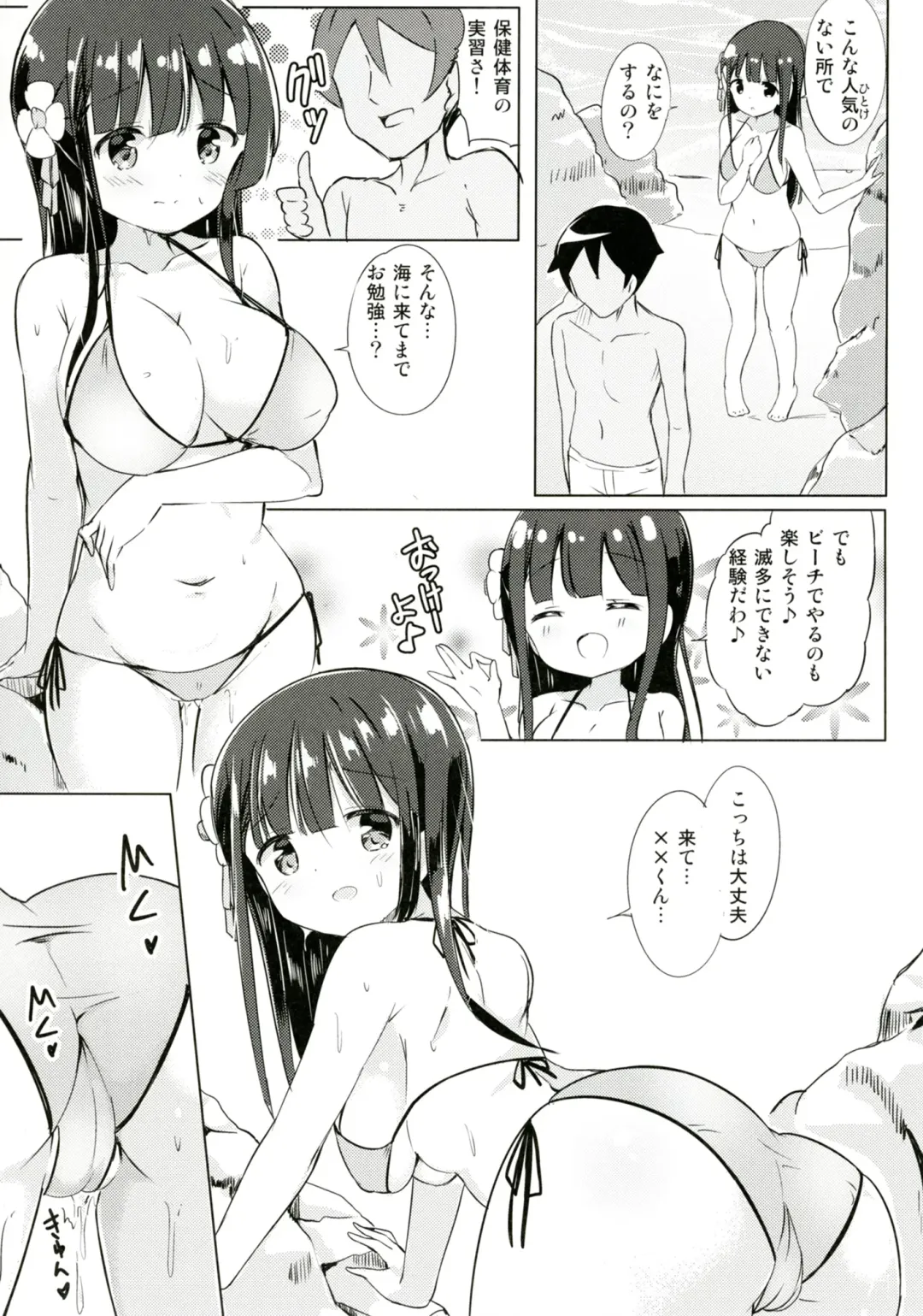 [Kuroha Reiji] Chiya-chan to Hoken Taiiku ~Umi Hen~ Fhentai.net - Page 12