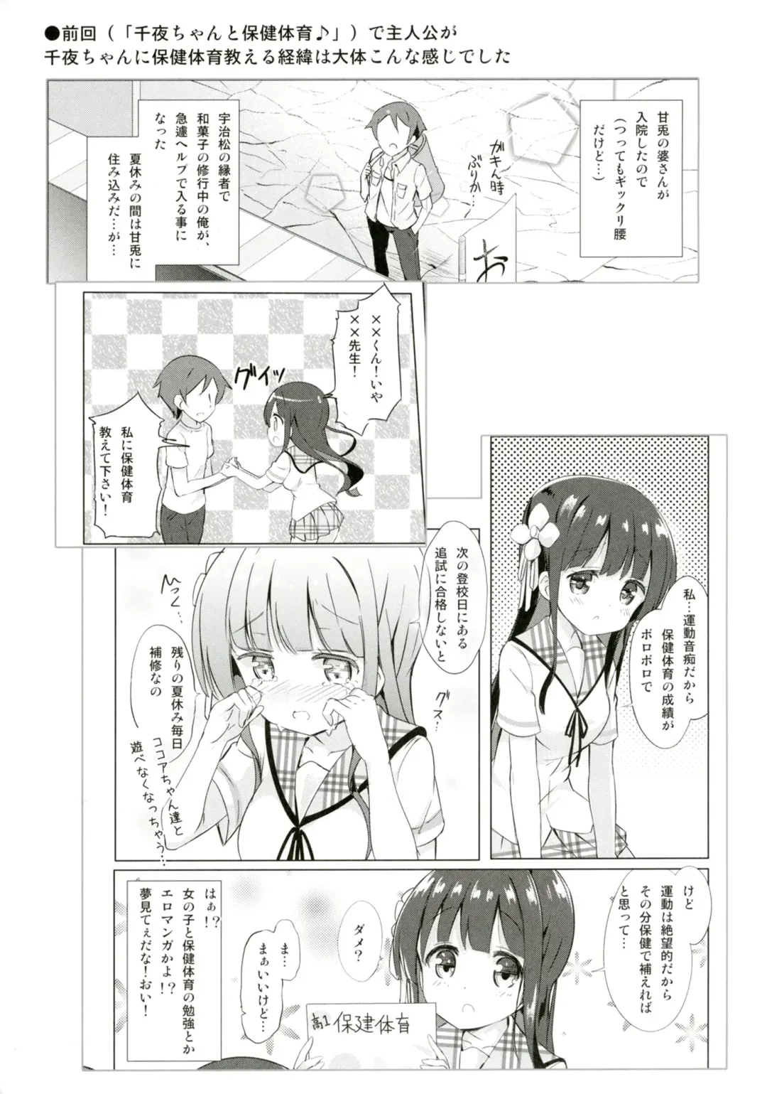 [Kuroha Reiji] Chiya-chan to Hoken Taiiku ~Umi Hen~ Fhentai.net - Page 21