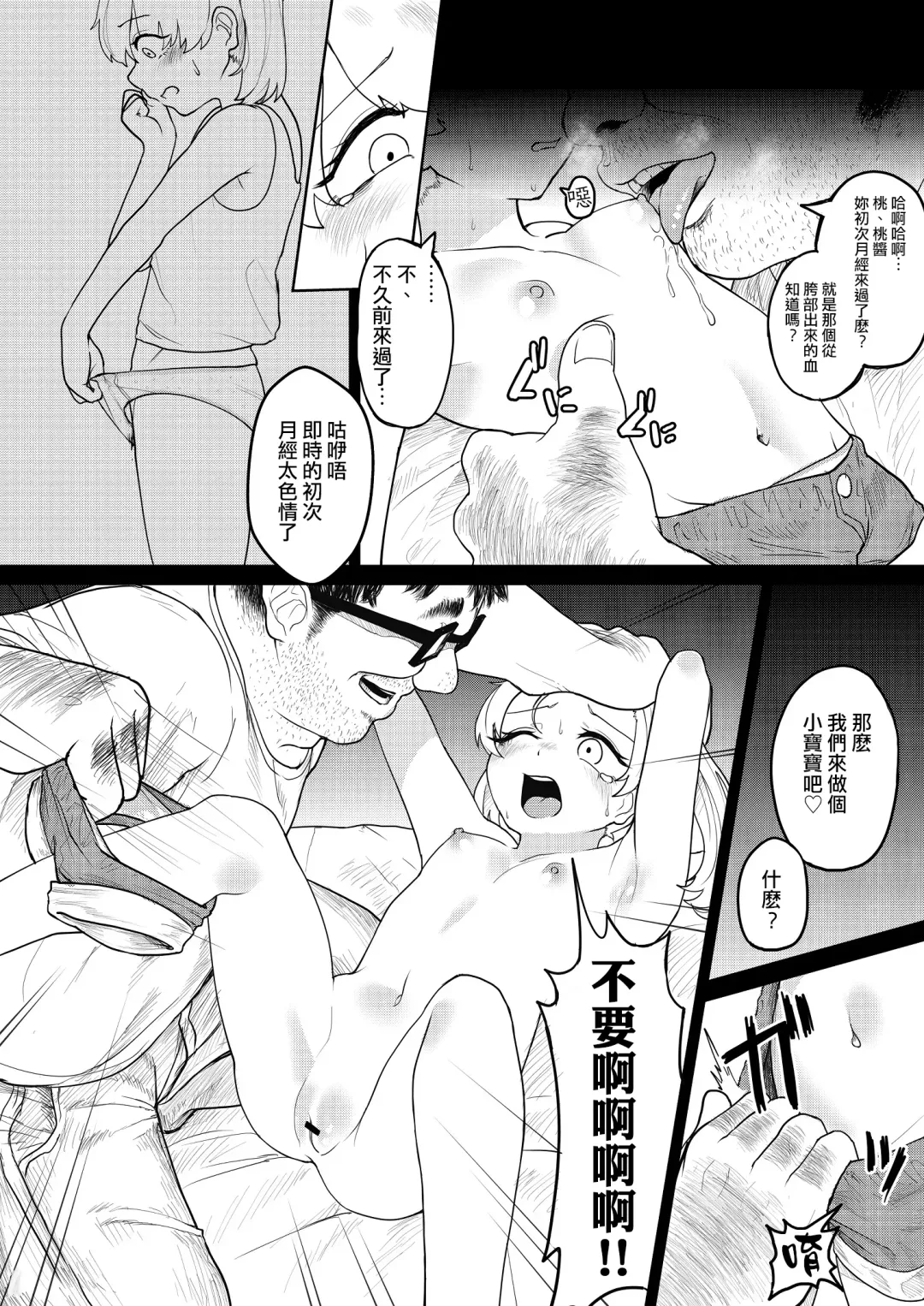 [Fuzui] Shoujo Kankin Kairaku Kanraku Fhentai - Page 7