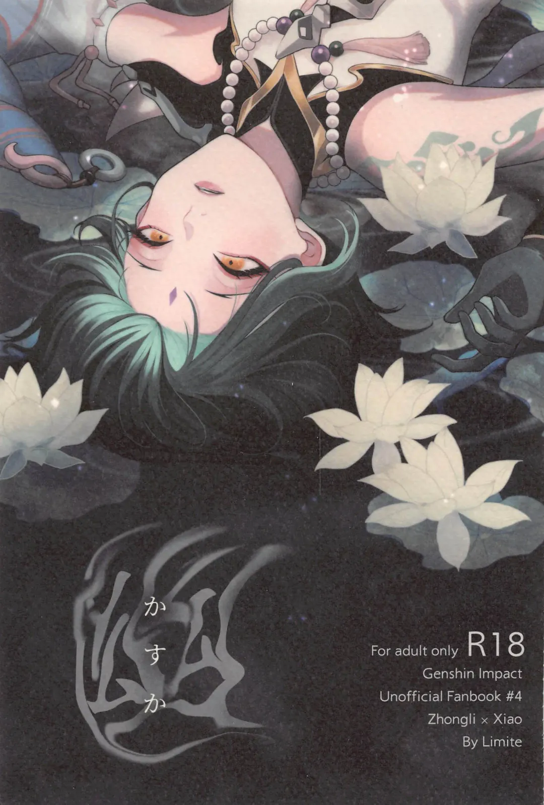 [Hannama] Kasuka Fhentai - Page 1