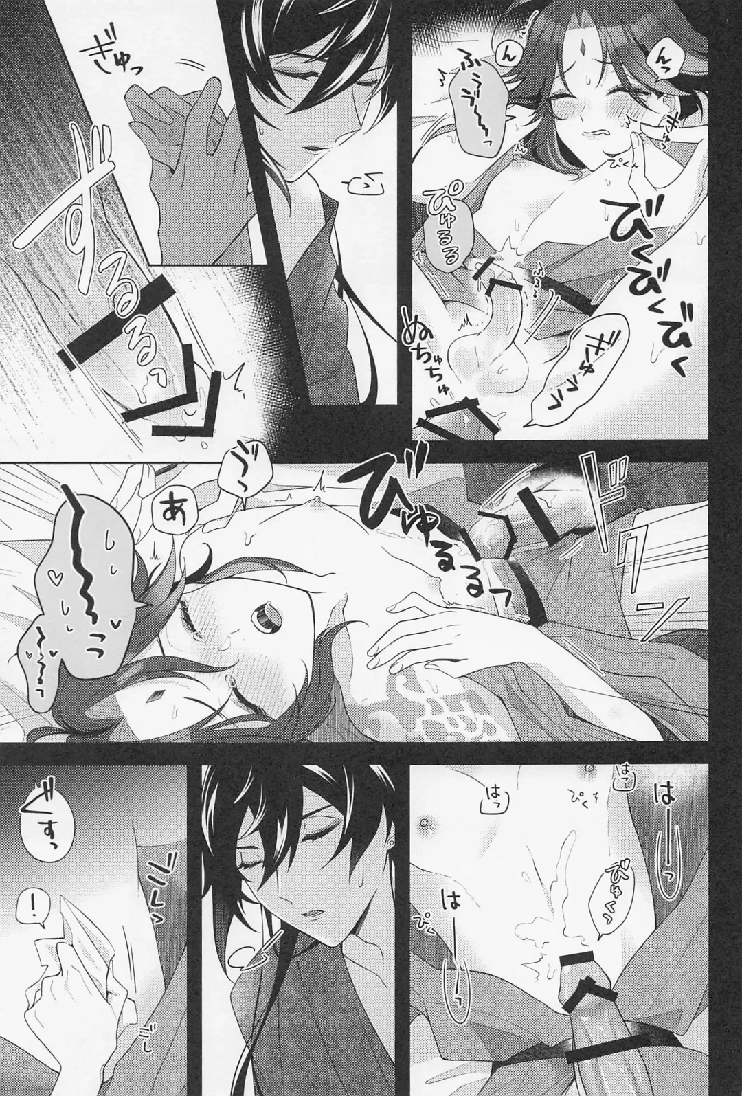 [Hannama] Kasuka Fhentai - Page 12