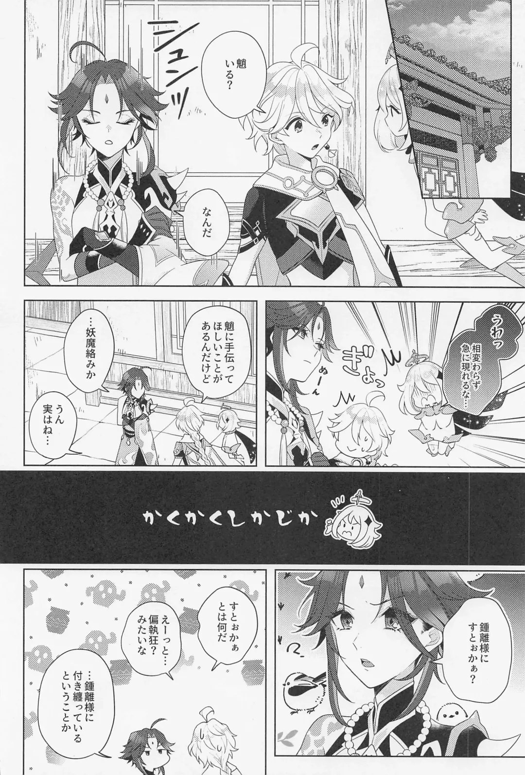 [Hannama] Kasuka Fhentai - Page 15