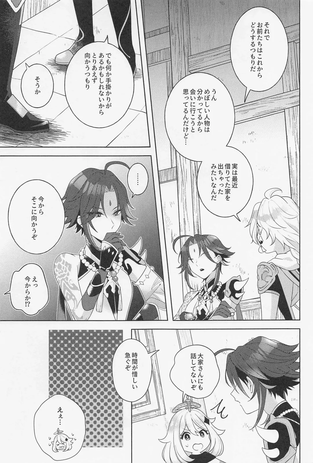 [Hannama] Kasuka Fhentai - Page 16