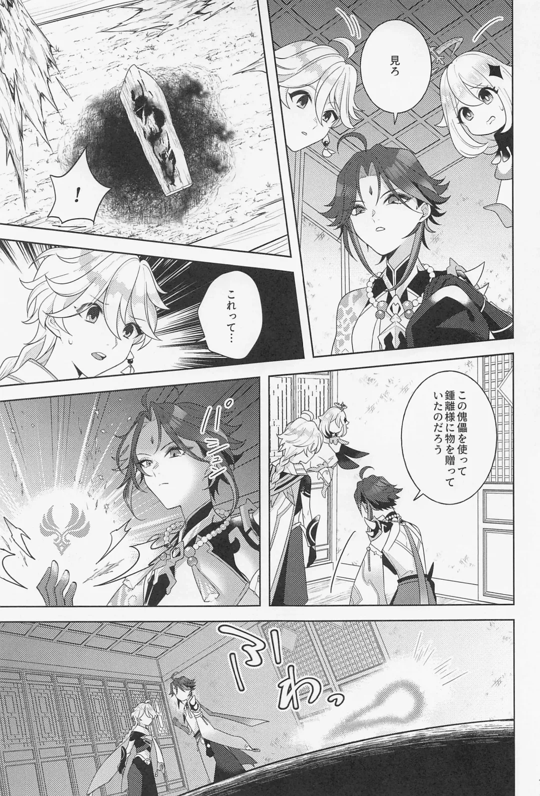 [Hannama] Kasuka Fhentai - Page 18