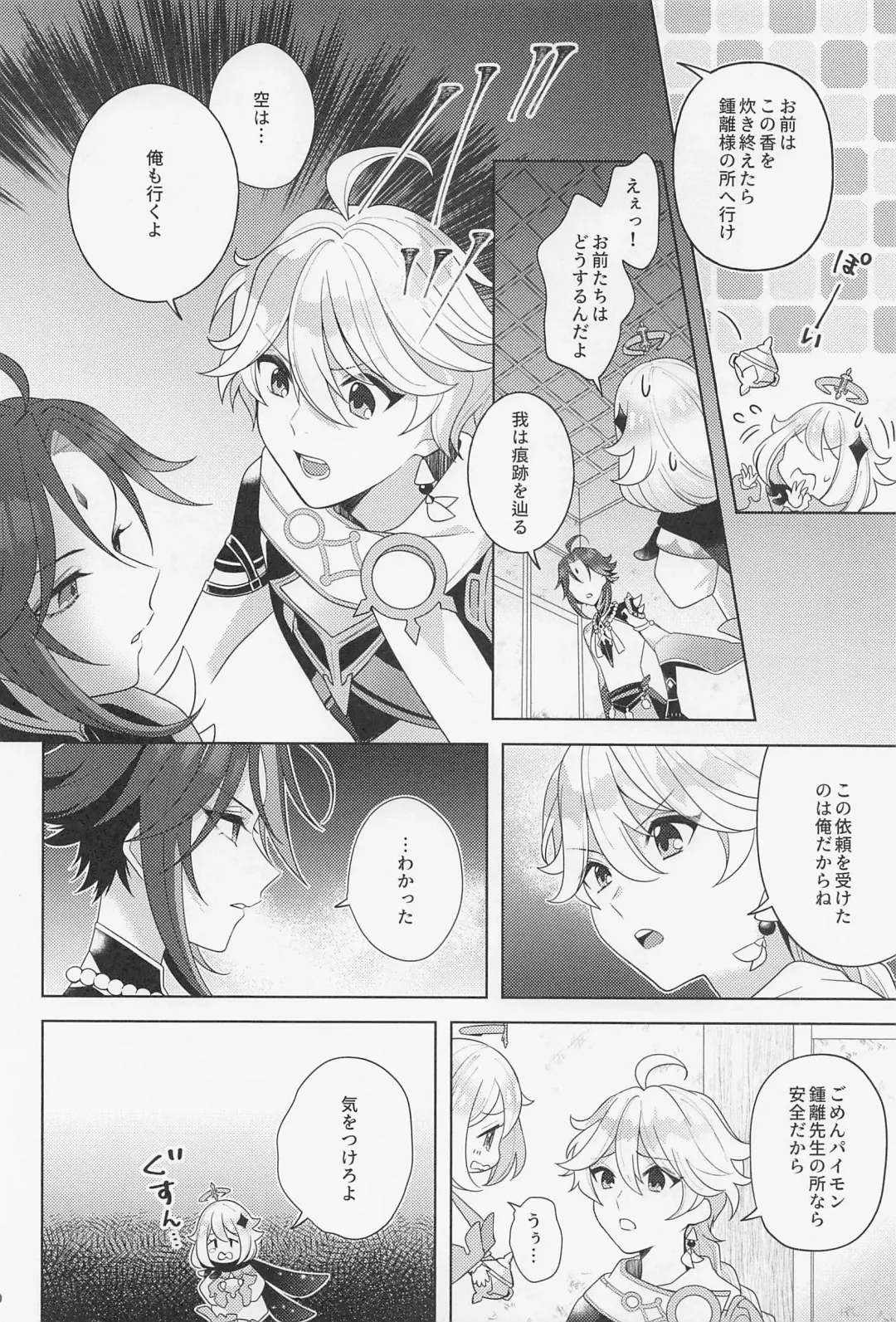 [Hannama] Kasuka Fhentai - Page 19