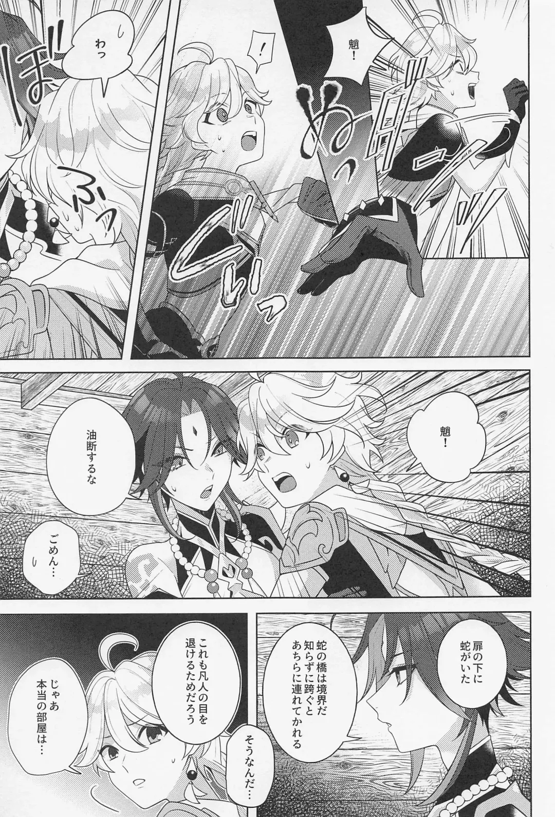 [Hannama] Kasuka Fhentai - Page 22