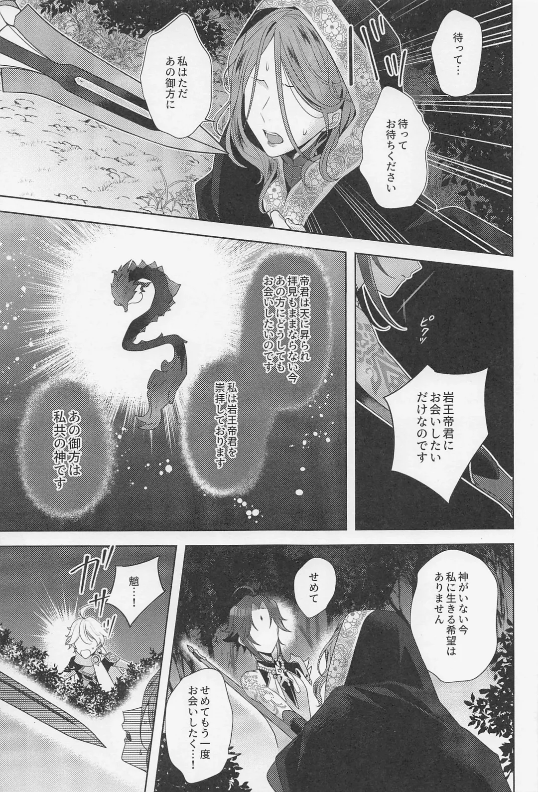 [Hannama] Kasuka Fhentai - Page 26