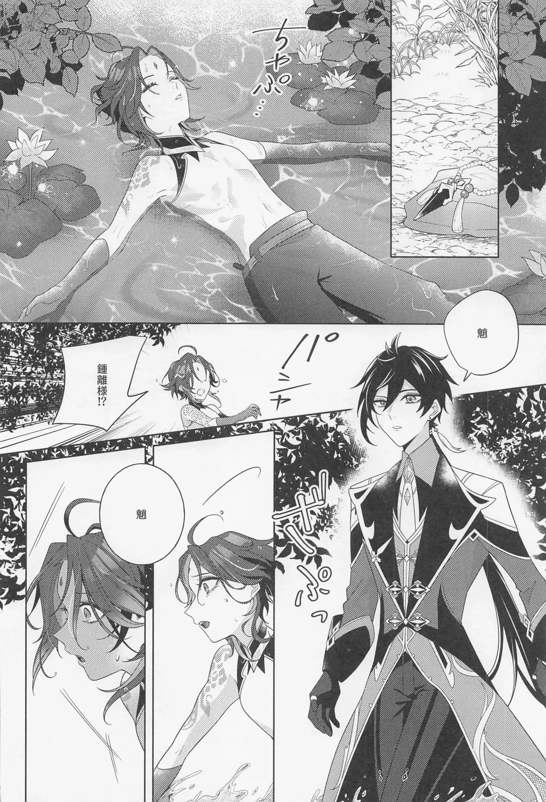 [Hannama] Kasuka Fhentai - Page 33