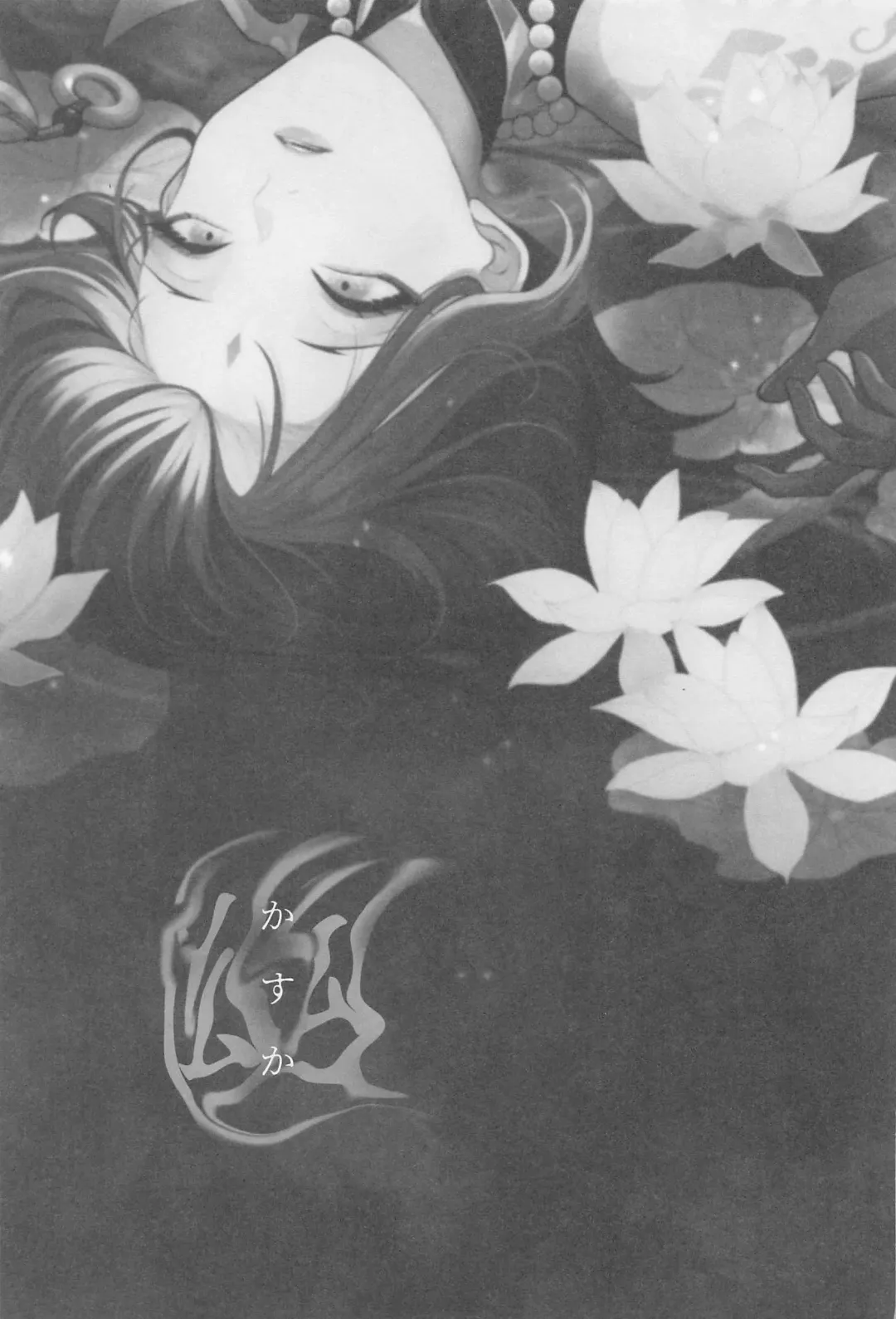 [Hannama] Kasuka Fhentai - Page 6