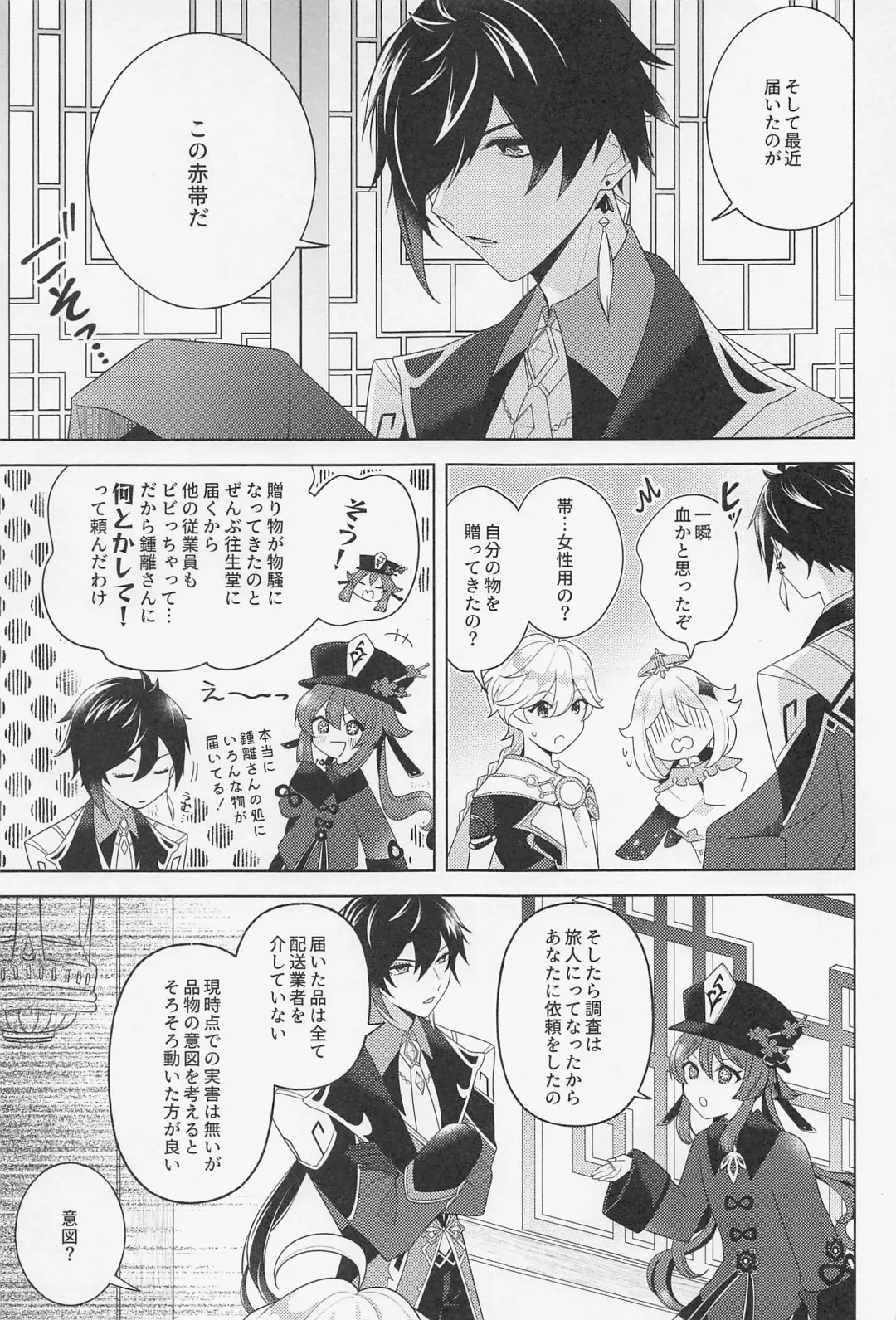 [Hannama] Kasuka Fhentai - Page 8