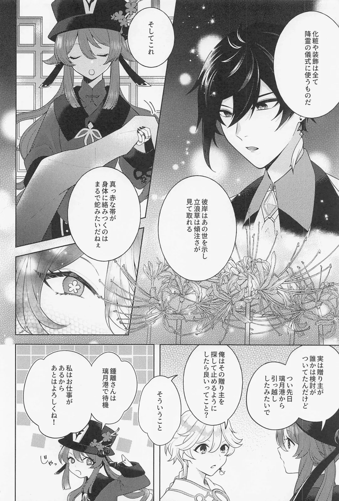 [Hannama] Kasuka Fhentai - Page 9