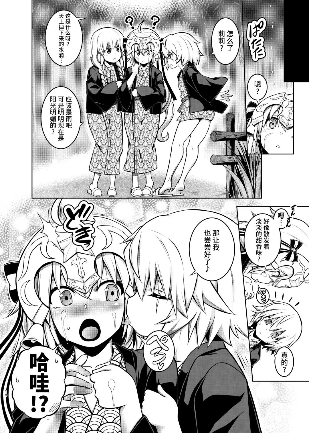 [Tanabe] La faux -Yusen Seibo- Fhentai - Page 17