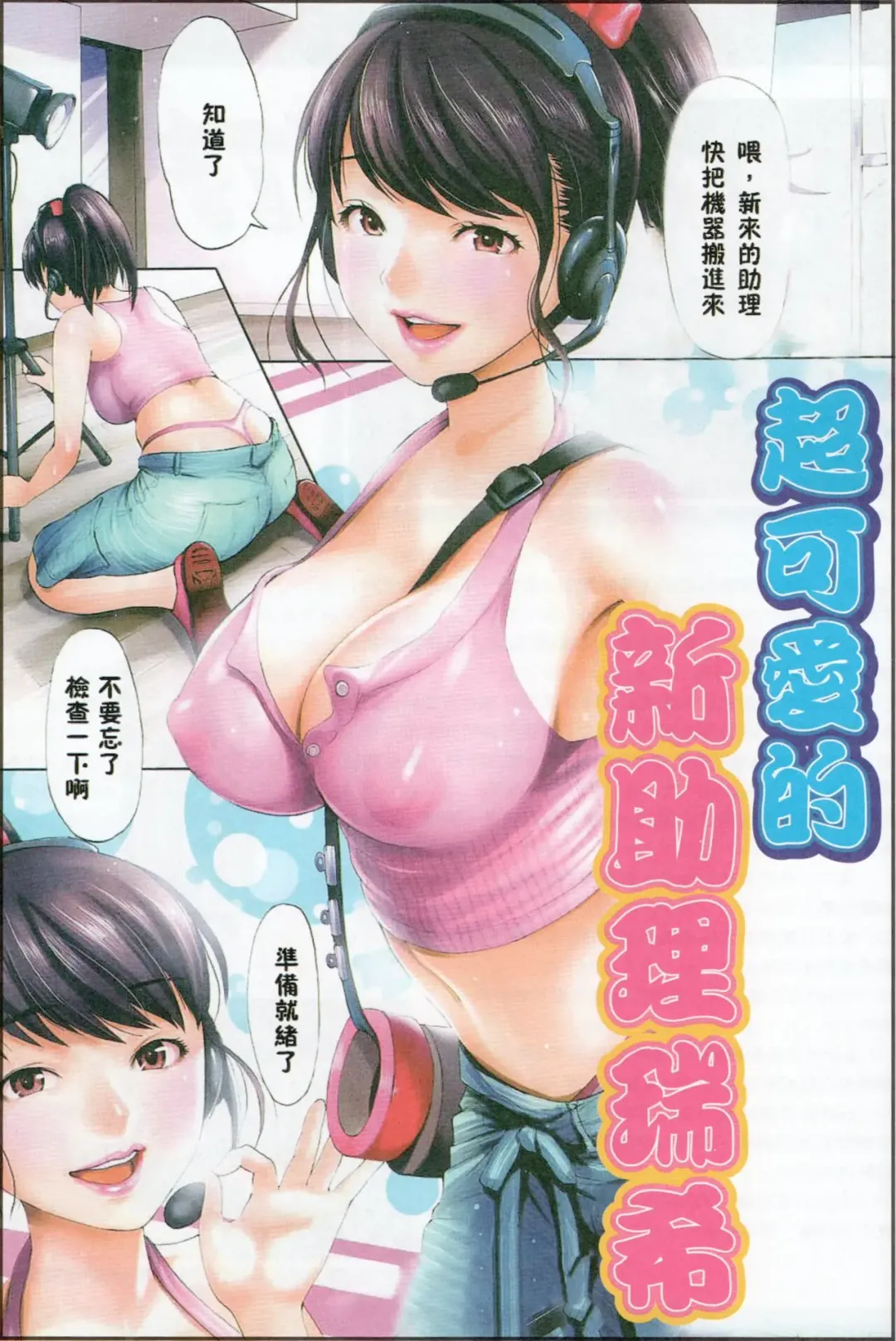 Read [E-musu Aki] Kawaisugiru AD Shinjin Mizuki | 超可愛的新助理瑞希 - Fhentai.net