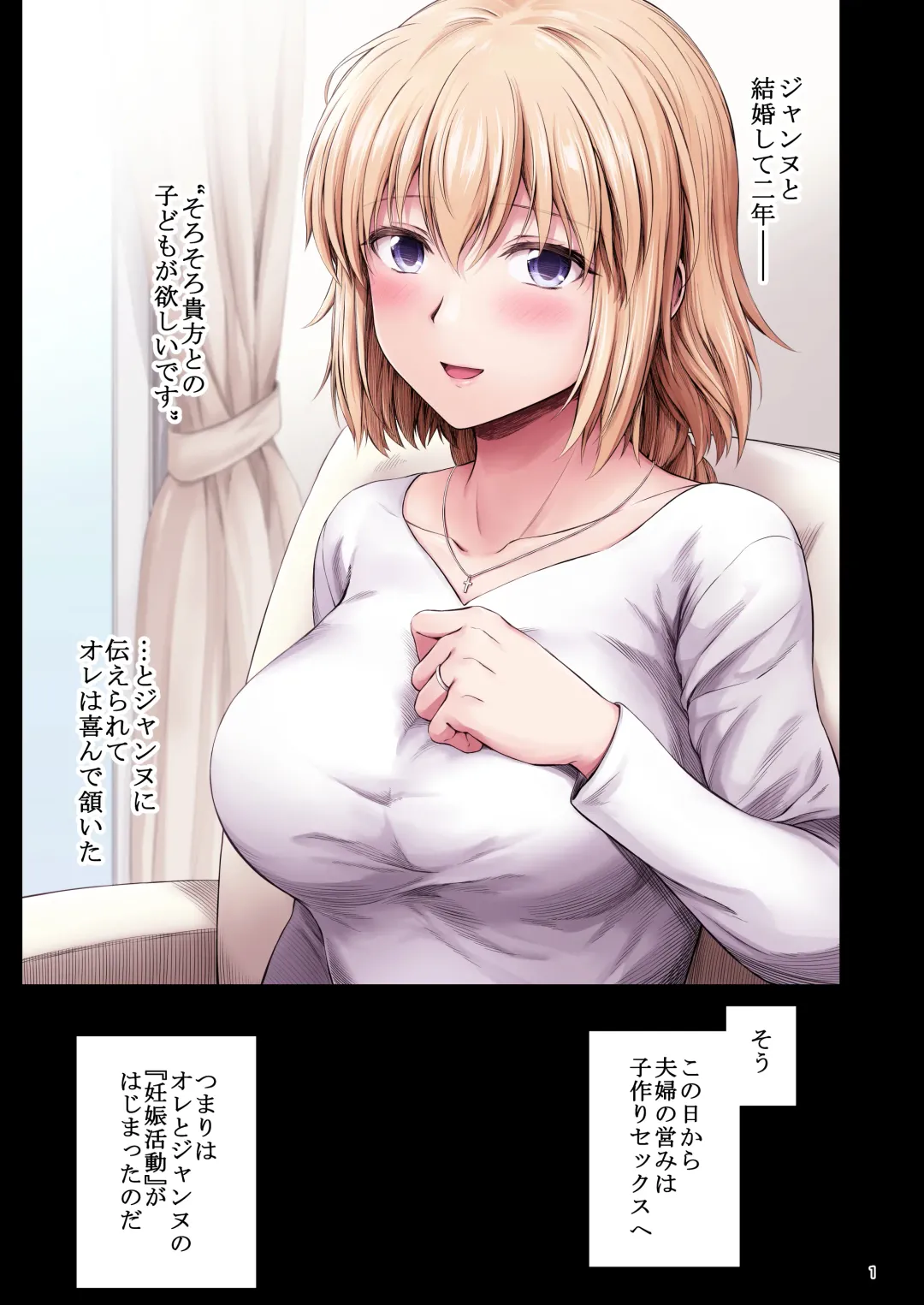 [Chacharan] Jeanne to Kodomo no Tsukurikata  - I'm going to have a baby with Jeanne tonight Fhentai - Page 2