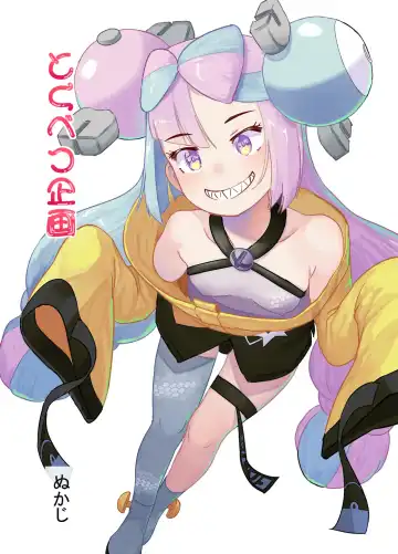 Read [Nukaji] Tokubetsu Kikaku - Fhentai