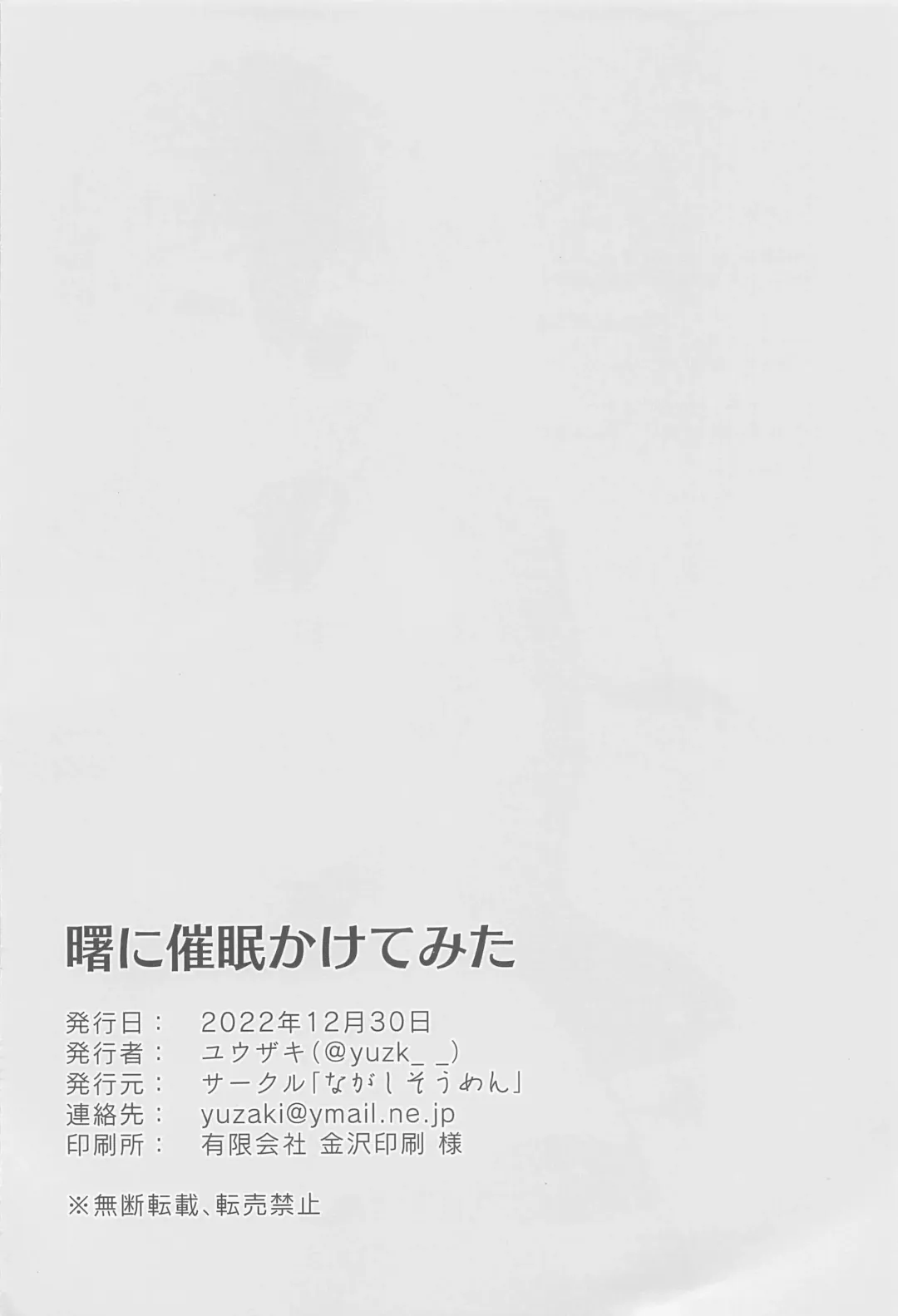 [Yuzaki] Akebono ni Saimin Kakete Mita Fhentai - Page 17