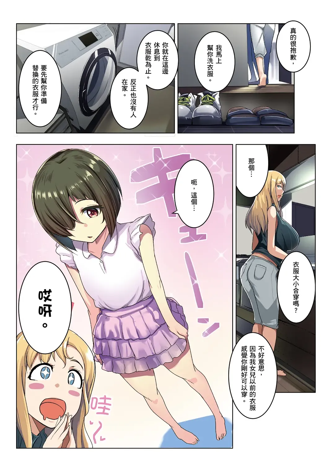 [Muneshiro] Kinpatsu Tsuma no Otomodachi | 金髮妻的小朋友 (decensored) Fhentai - Page 10