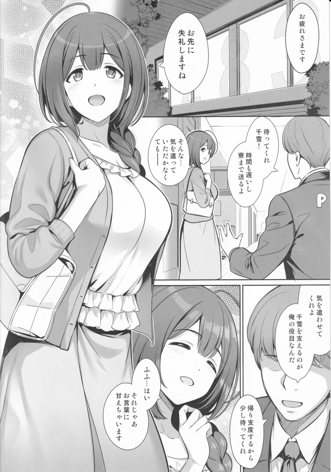 [Yasui Riosuke] Kuwayama Chiyuki wa Haramitai Fhentai.net - Page 3