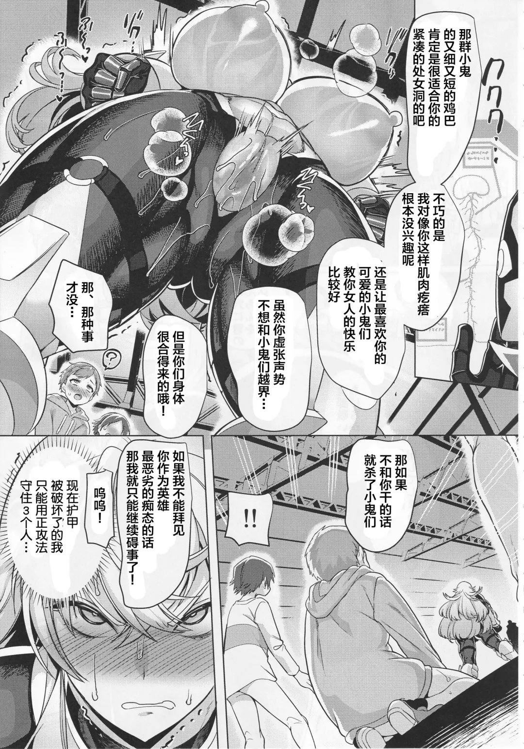 [Kouji] Haiboku! Aegis Fhentai - Page 20