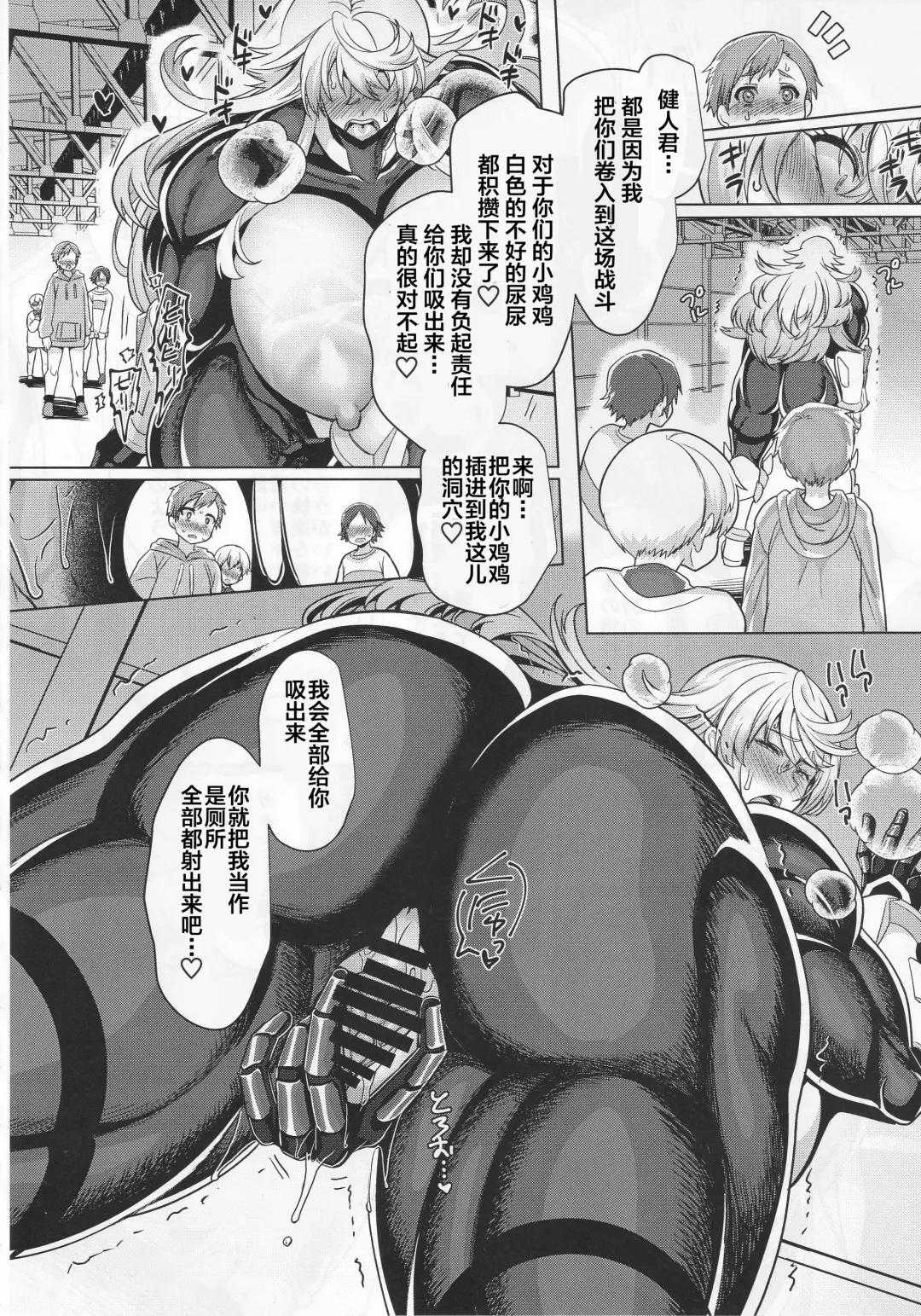 [Kouji] Haiboku! Aegis Fhentai - Page 21