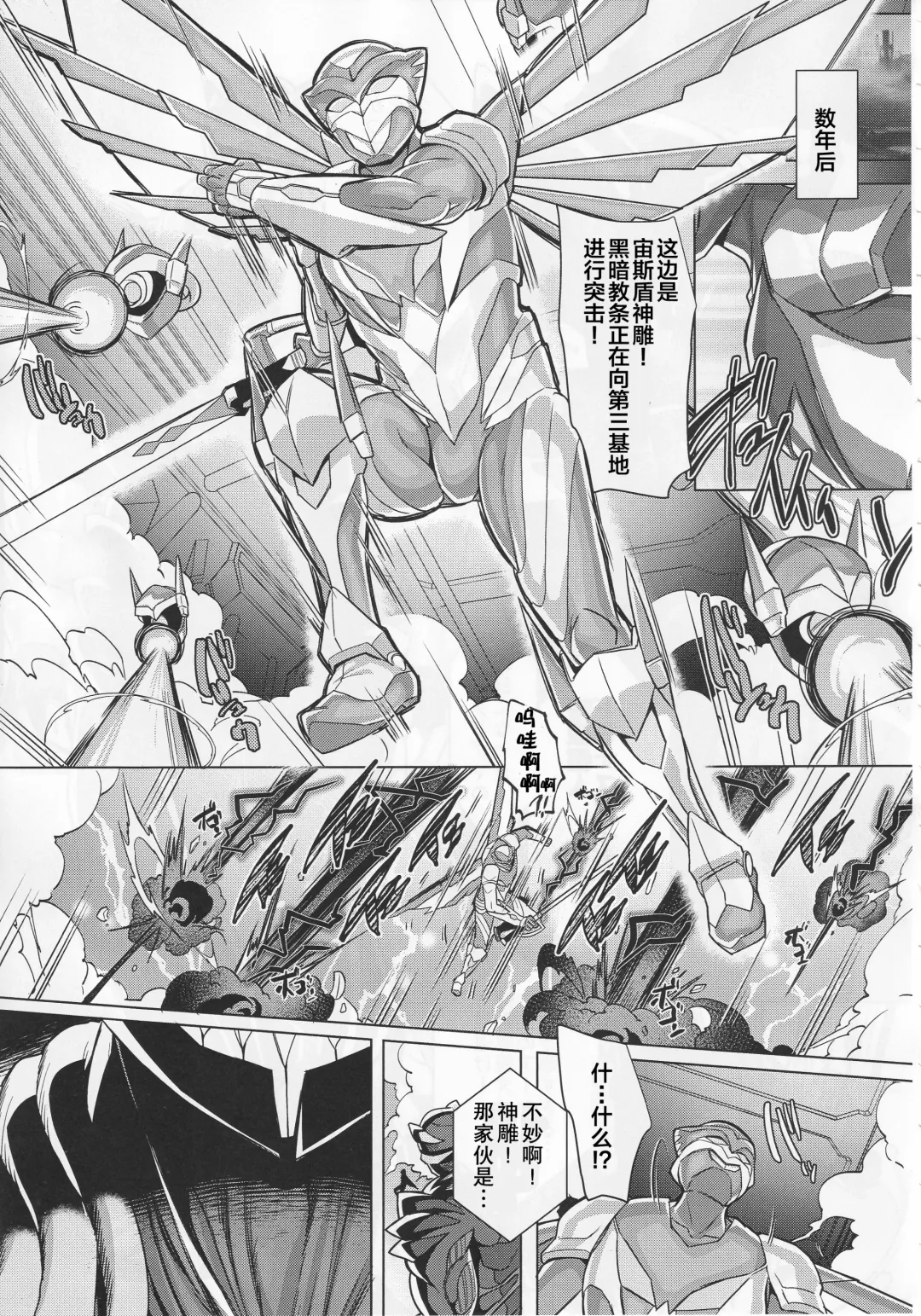 [Kouji] Haiboku! Aegis Fhentai - Page 38