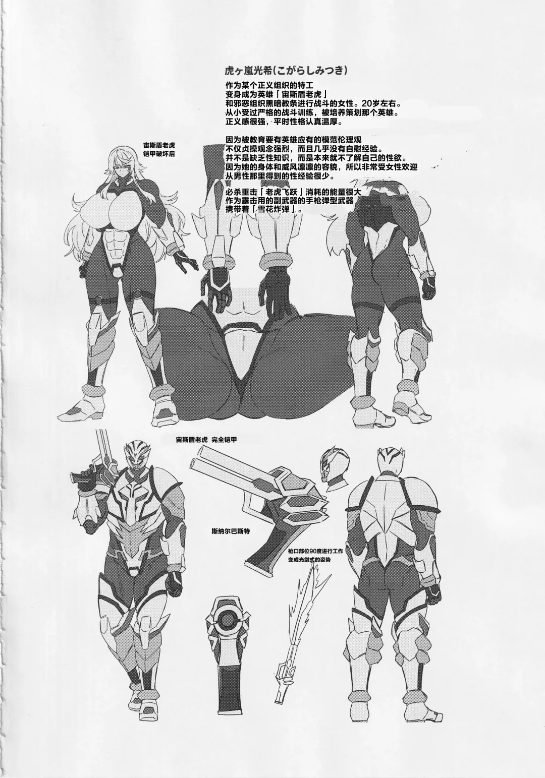 [Kouji] Haiboku! Aegis Fhentai - Page 42