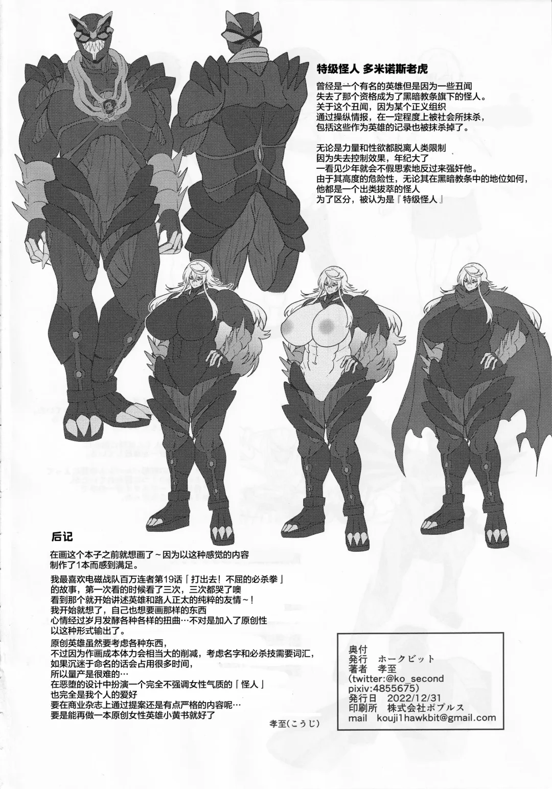 [Kouji] Haiboku! Aegis Fhentai - Page 44